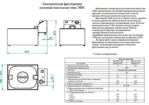 Фритюрница электрическая настольная Abat ЭФК-20-1/3Н Фритюрница электрическая настольная Abat ЭФК-20-1/3Н